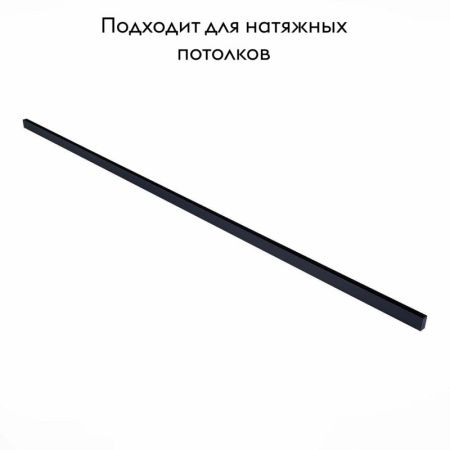 Шинопровод магнитный ST Luce Skyline 220 (Скылине 220) ST015.439.00