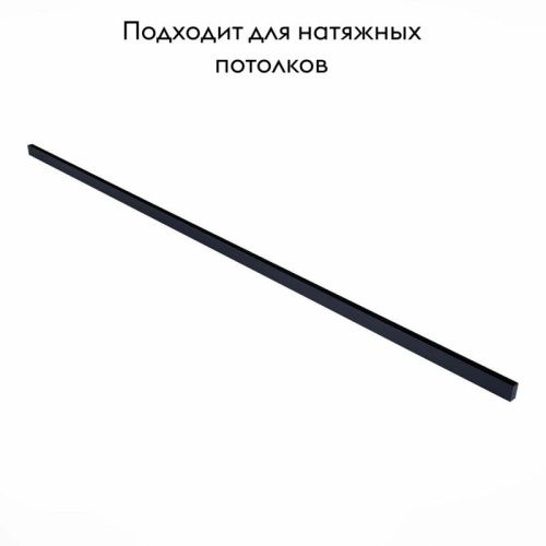 Шинопровод магнитный ST Luce Skyline 220 (Скылине 220) ST015.439.00 - фото 2