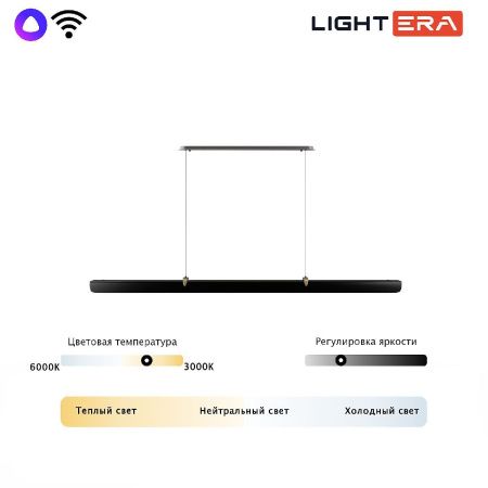 Светильник подвесной Lightera Bermeho (Бермехо) LE104L-120BB WIFI