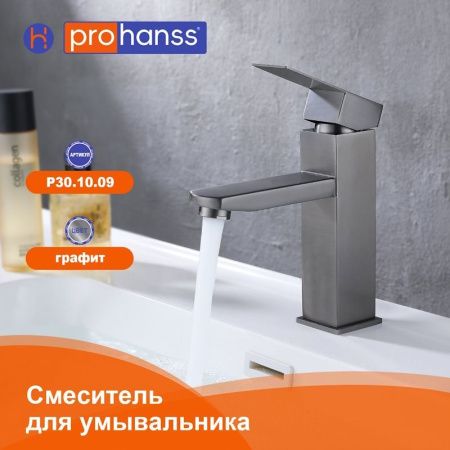Смеситель ProHanss P30.10.09 на раковину графит