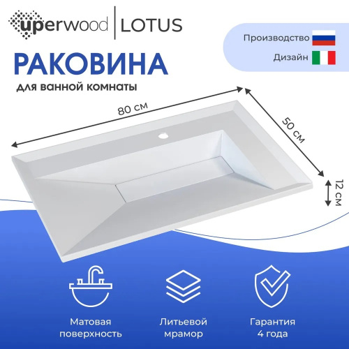Раковина Uperwood Lotus 80 см 35480000000 полувстраиваемая цвет белый матовый - фото 4