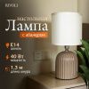 Настольная лампа Rivoli May (Маы) Б0070133