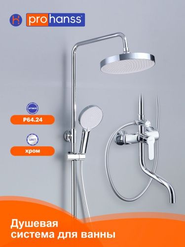 Душевая стойка ProHanss P64.24 настенная цвет хром - фото 5