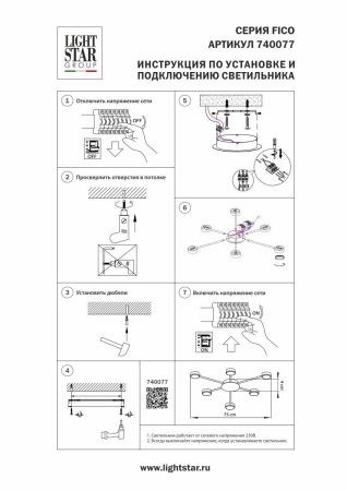 Люстра потолочная Lightstar Fico (Фицо) 740077