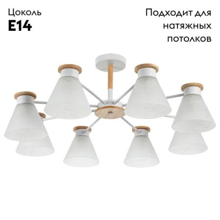 Люстра на штанге Arte Lamp TYLER (ТЫЛЕР) A1031PL-8WH