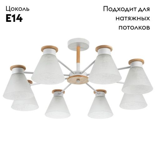Люстра на штанге Arte Lamp TYLER (ТЫЛЕР) A1031PL-8WH - фото 2