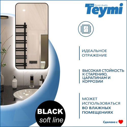 Зеркало в ванную Teymi Solli Black Soft Line T20235S 60х120 - фото 2