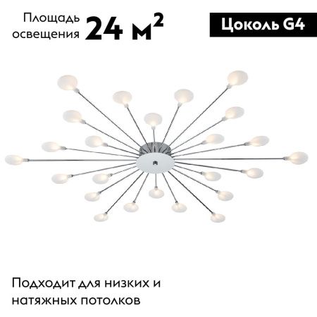 Люстра потолочная Escada Starfall (Старфалл) 2109/1 Chrome