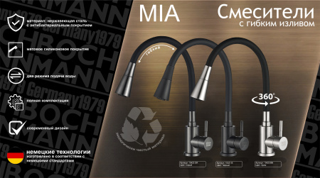 Смеситель для кухни BOCH MANN MIA BN BM10420 на раковину/на столешницу никель матовый