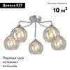 Люстра потолочная Vitaluce V3096-9/5PL