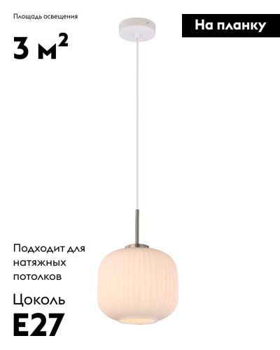 Светильник подвесной Moderli Ivory (Иворы) V11031-1P - фото 2