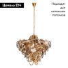 Люстра подвесная Divinare Chloe (Цхлое) 7566/01 SP-18