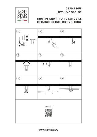 Крепление к потолку /на стену жесткое (54мм) без подвода питания Lightstar Due Hermes (Дуе Хермес) 510197
