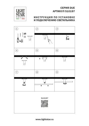 Крепление к потолку /на стену жесткое (54мм) без подвода питания Lightstar Due Hermes (Дуе Хермес) 510197 - фото 3