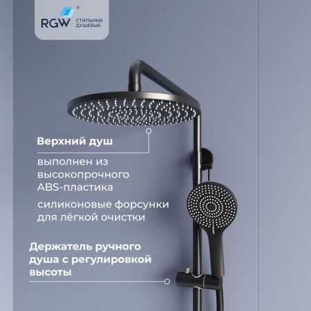 Душевая стойка RGW Shower Panels 51140131-04 настенная цвет черный