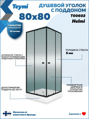 Душевой уголок Teymi Helmi T00602 80х80 стекло прозрачное профиль черный с поддоном - фото 5