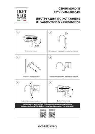 Бра Lightstar Muro III (Муро ИИИ) 808641