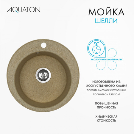 Кухонная мойка Aquaton Шелли 1A734732SS220 50х50 цвет коричневый