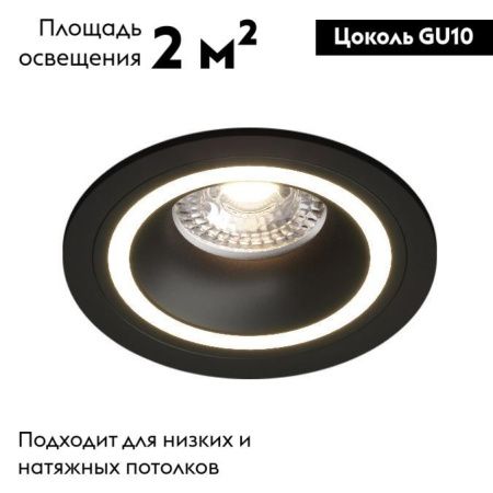Светильник встраиваемый Denkirs Halo (Хало) DK2060-BK