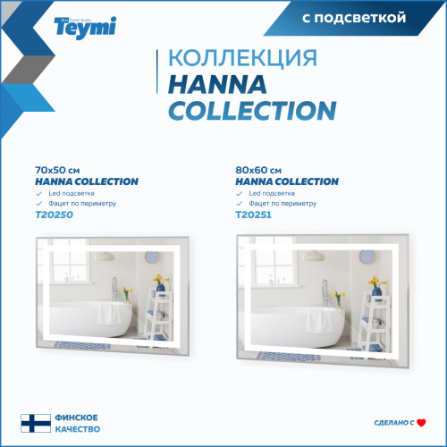 Зеркало в ванную Teymi Hanna Collection T20250 70х50 - фото 5