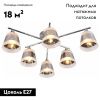 Люстра потолочная Reluce 01271-0.3-06 CR