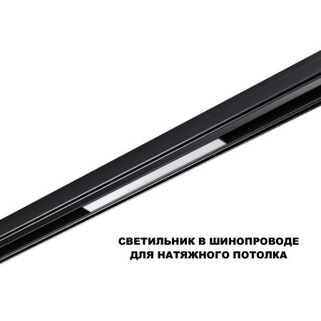 Трековый низковольтный светильник Novotech Flum (Флум) 359628