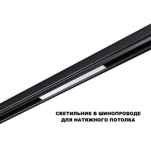 Трековый низковольтный светильник Novotech Flum (Флум) 359628 - фото 3