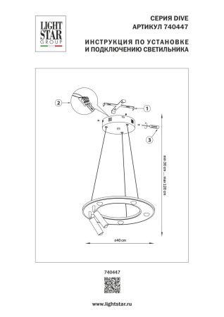 Люстра подвесная Lightstar Dive (Диве) 740447