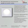 Светильник точечный Reluce 16088-9.0-001PT MR16 WT