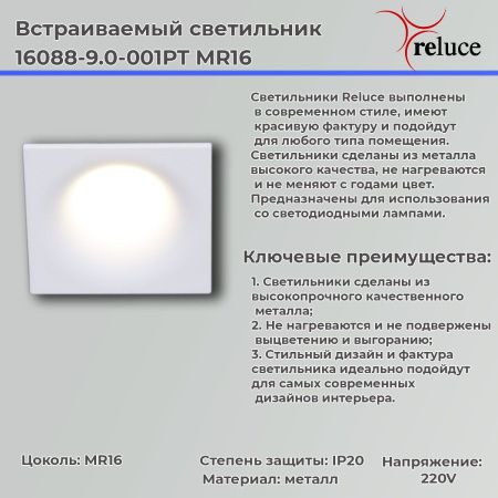 Светильник точечный Reluce 16088-9.0-001PT MR16 WT