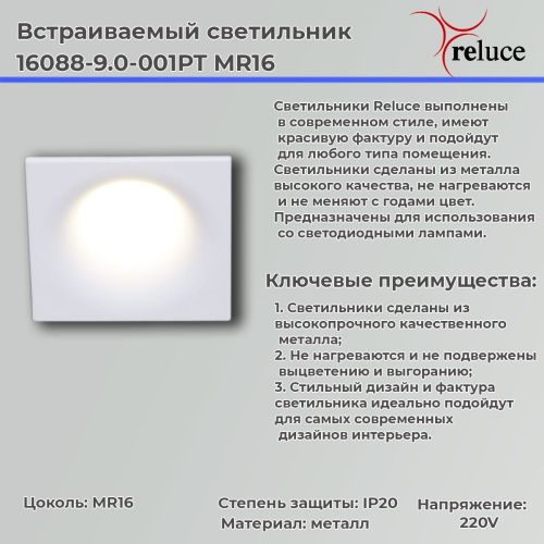 Светильник точечный Reluce 16088-9.0-001PT MR16 WT - фото 3