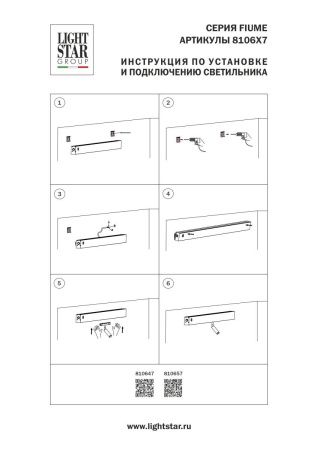 Светильник настенный Lightstar Fiume Spot (Фиуме Спот) 810657