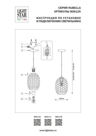 Светильник подвесной Lightstar Nubella (Нубелла) 806128