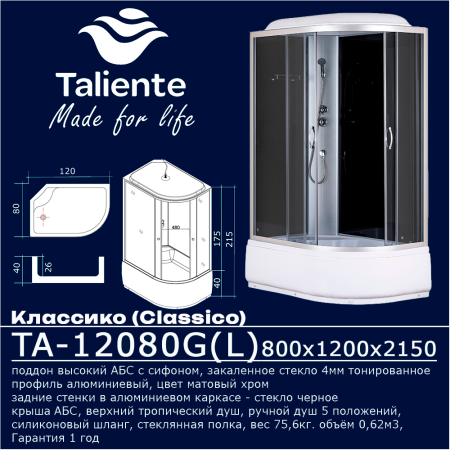 Душевая кабина Taliente TA-12080G(L) 120х80 асимметричная с крышей ориентация левая