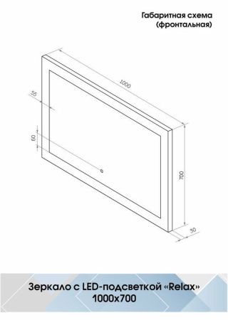 Зеркало Continent Relax ЗЛП470 100х70 подвесное