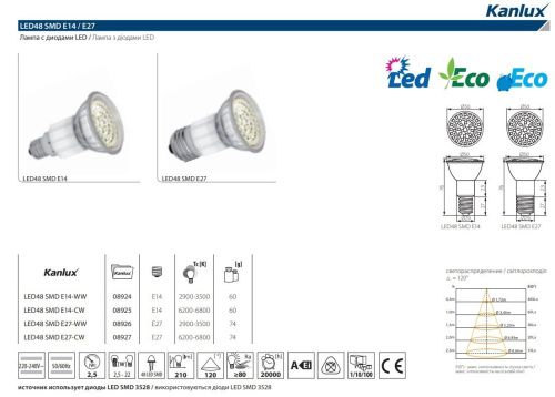 Лампа светодиодная Kanlux LED48 8927 - фото 2