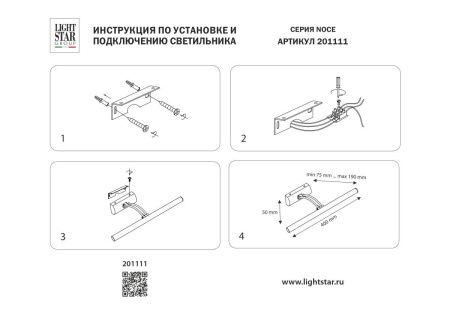 Подсветка для картин Lightstar Noce (Ноце) 201111