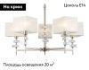 Люстра подвесная Ambrella Light Classic (Цлассиц) LH71331