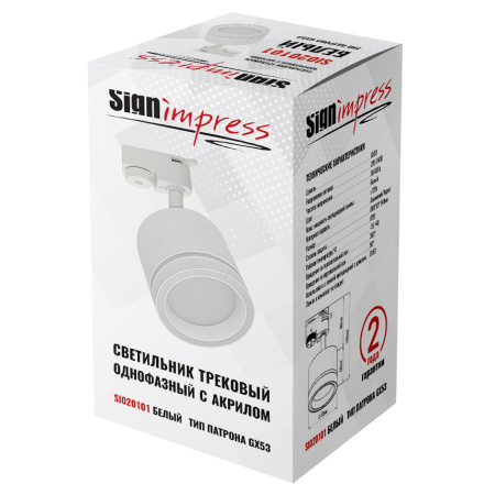 Трековый светильник SignImpress SI020101