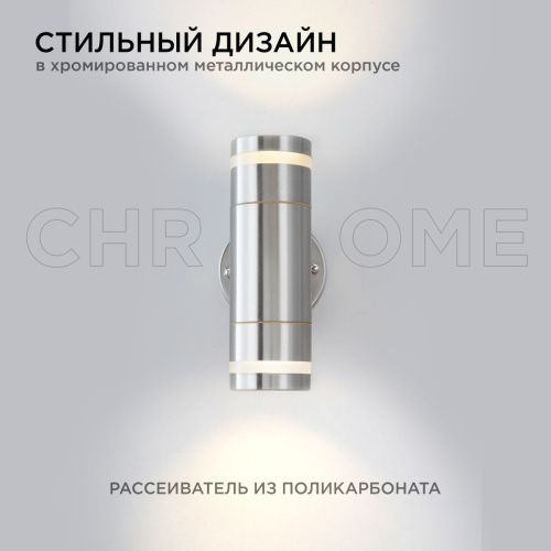 Уличный настенный светильник Apeyron Chrome (Цхроме) 11-112 - фото 3