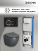 Инсталляция + кнопка смыва + унитаз Grossman Cosmo 97.4455GMS.02.210