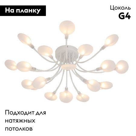 Люстра потолочная F-Promo Skein (Скеин) 4198-20C