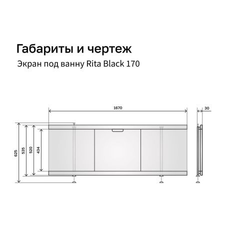 Экран под ванну Alavann Rita 170 см ALV1199002 фронтальный МДФ съемный/раздвижной коричневый