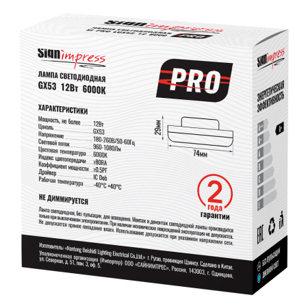 Лампа светодиодная SignImpress SI-PRO-LGX53-12-6000