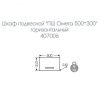 Шкаф СанТа Омега 407006 50х30 подвесной цвет белый