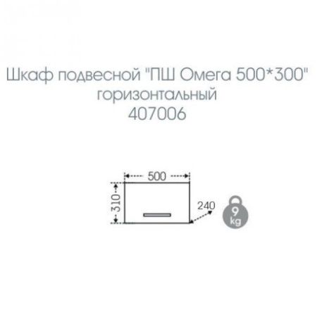 Шкаф СанТа Омега 407006 50х30 подвесной цвет белый