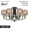Люстра потолочная iLamp America (Америца) 88049/10 CR