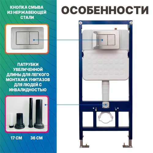 Инсталляция для подвесного унитаза для инвалидов с кнопкой смыва из нержавеющей стали Dstrana SANTEYA STEEL 9198-БЗ - фото 2