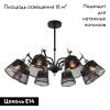 Люстра на штанге F-Promo Eget (Егет) 2197-8U