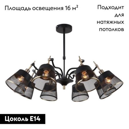 Люстра на штанге F-Promo Eget (Егет) 2197-8U